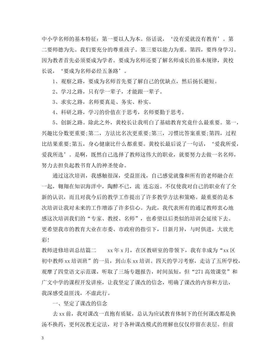 教师进修培训总结_第3页