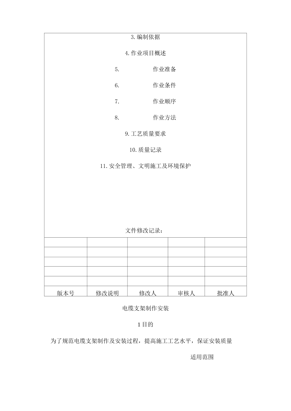 电缆支架制作及安装作业指导书_第3页
