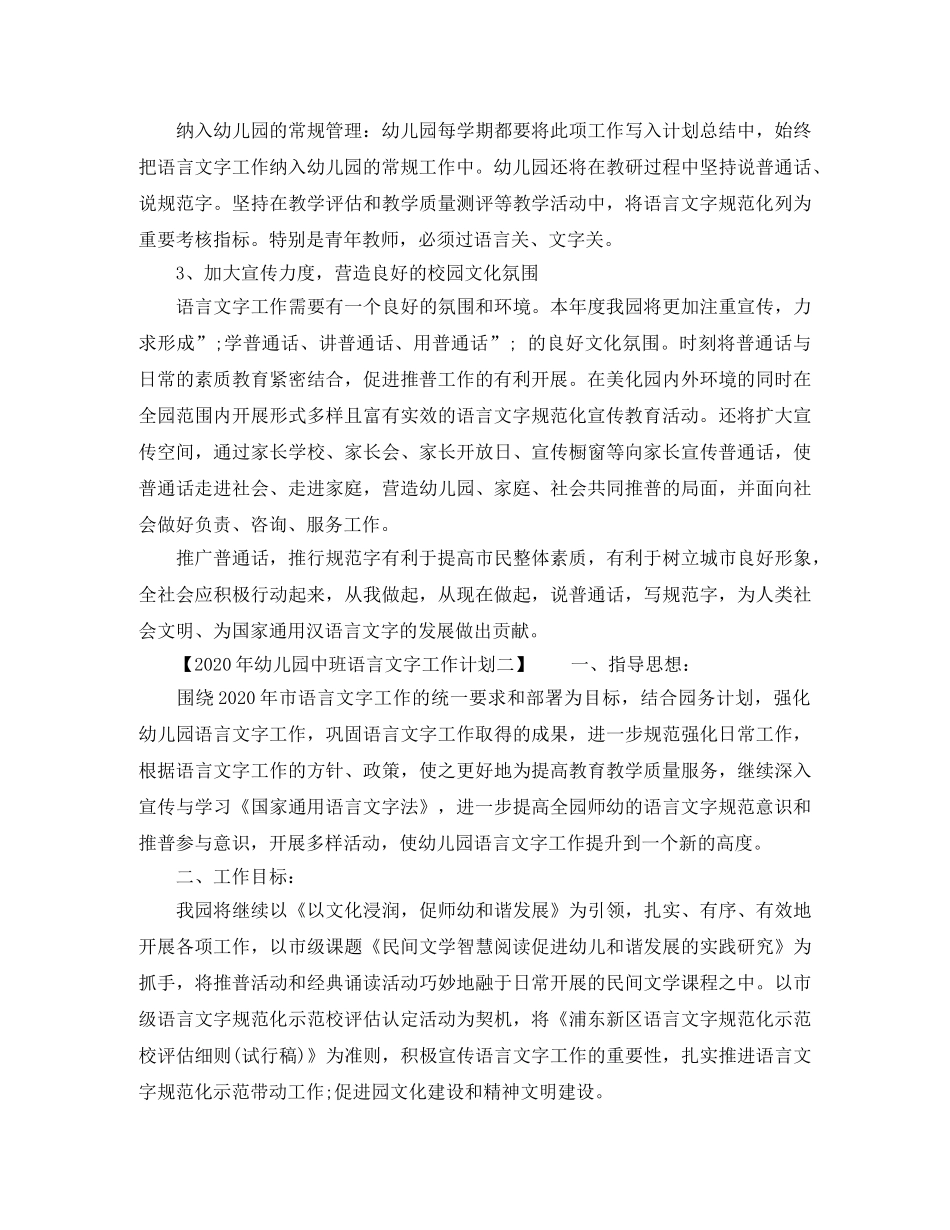 幼儿园中班语言文字工作计划2020 _第2页