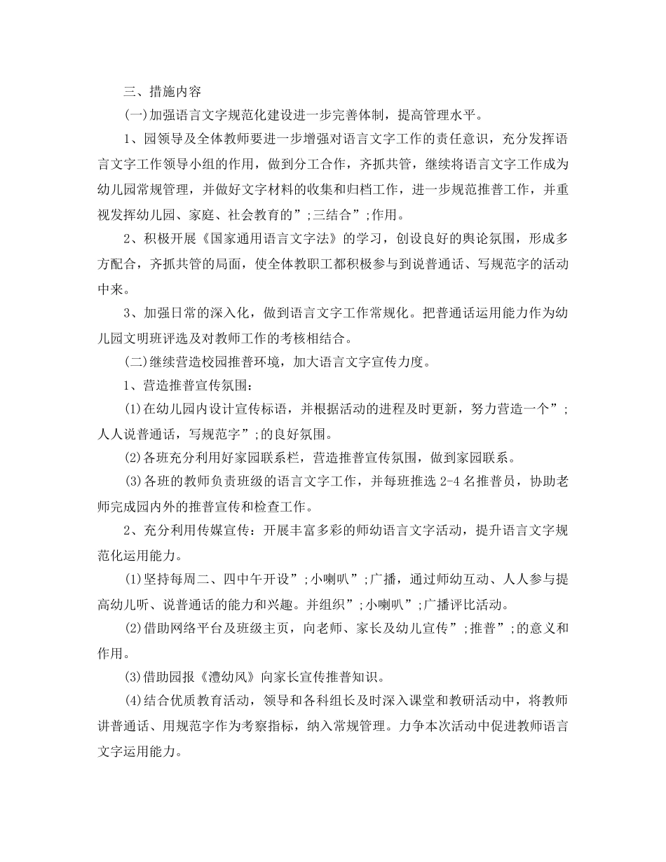 幼儿园中班语言文字工作计划2020 _第3页