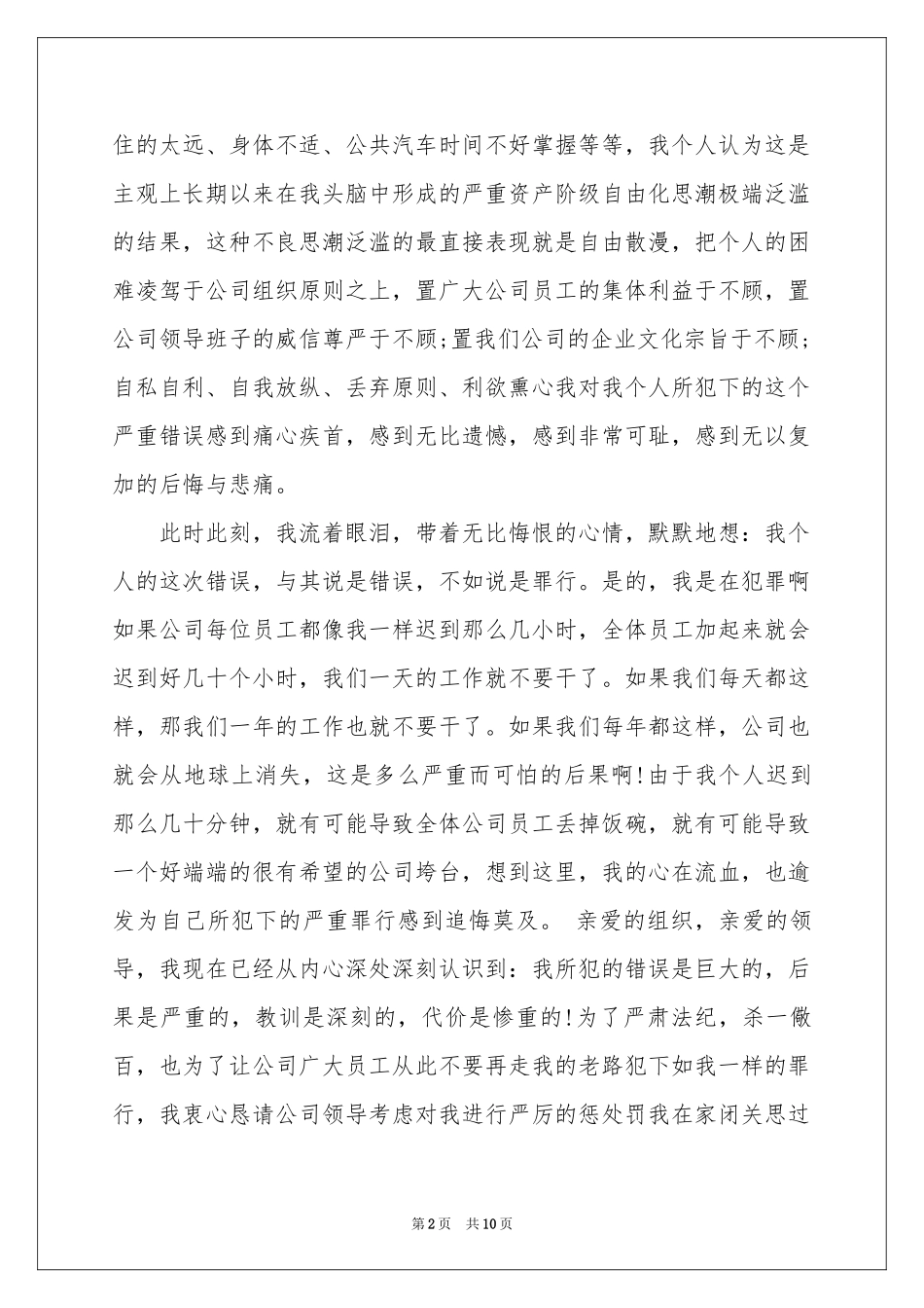 关于迟到检讨书5篇_第2页