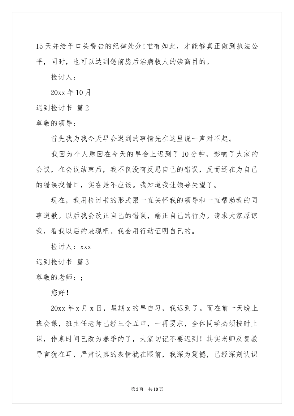 关于迟到检讨书5篇_第3页