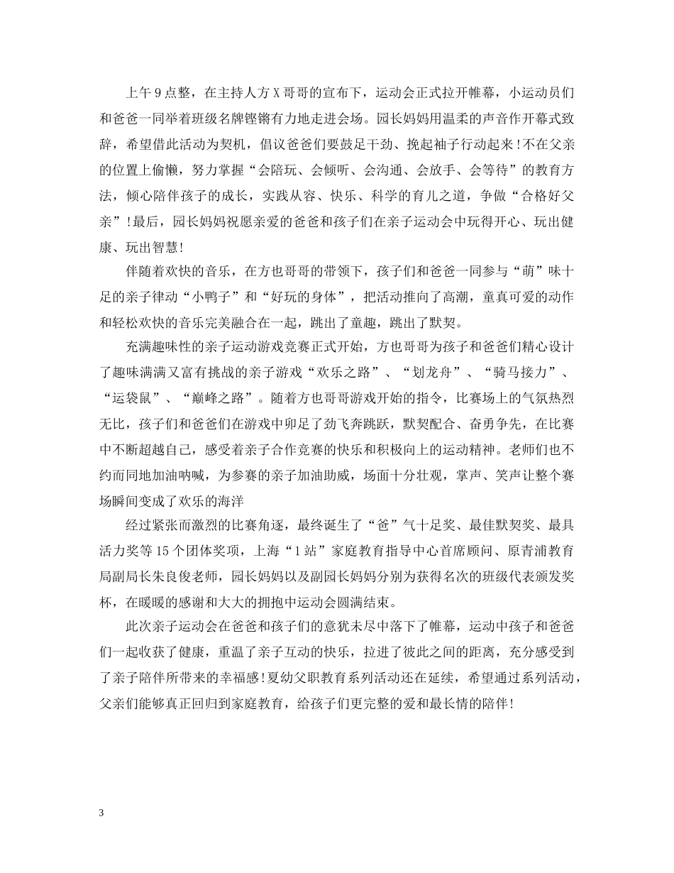 幼儿园中秋节亲子活动总结 _第3页