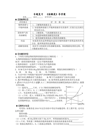专题复习《溶解度》导学案