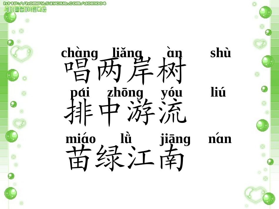 小小竹排画中游 (2)_第3页