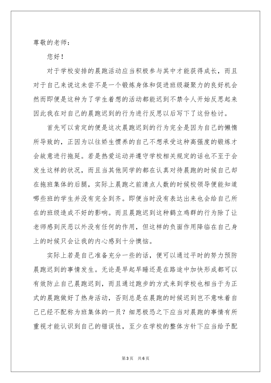 关于迟到检讨书4篇_第3页
