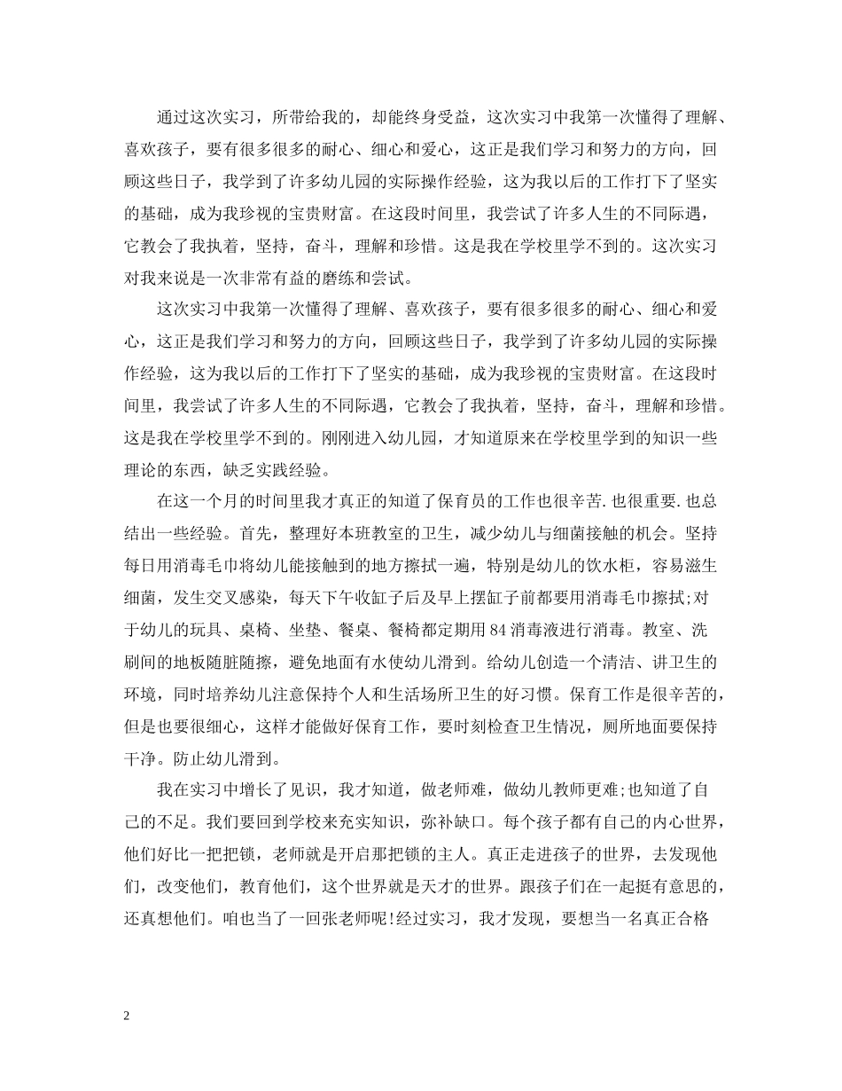 教育实习总结报告2_第2页