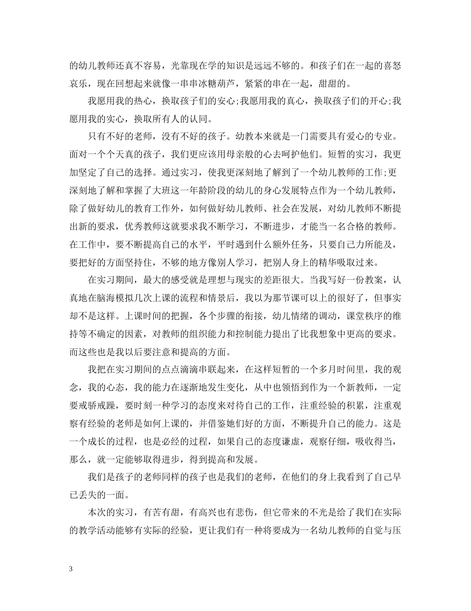 教育实习总结报告2_第3页