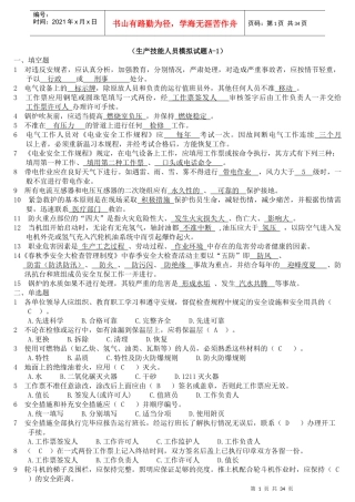 国华生产技术人员安全调考试卷1-5答案