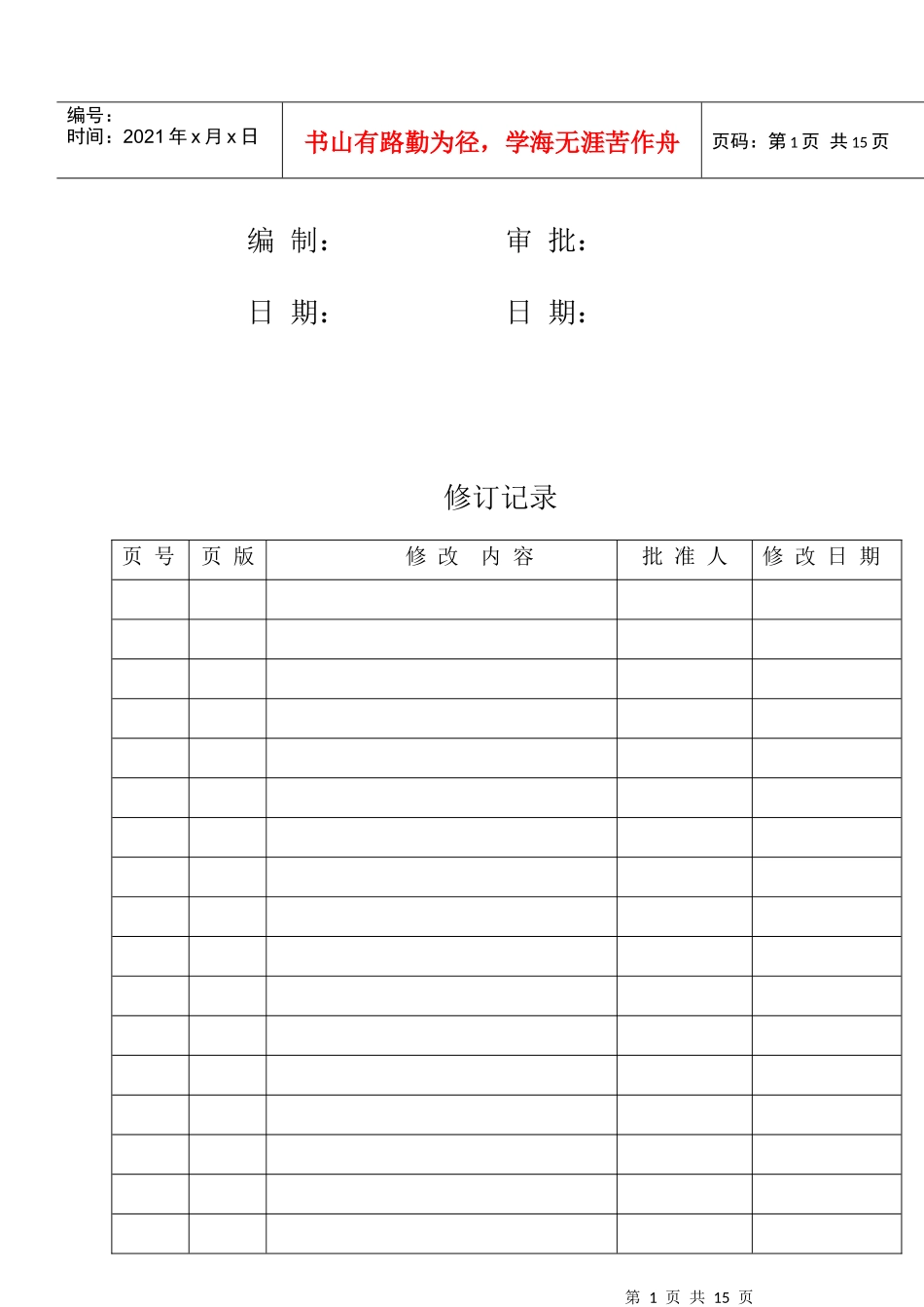 MY3-037  安全管理规定_第2页