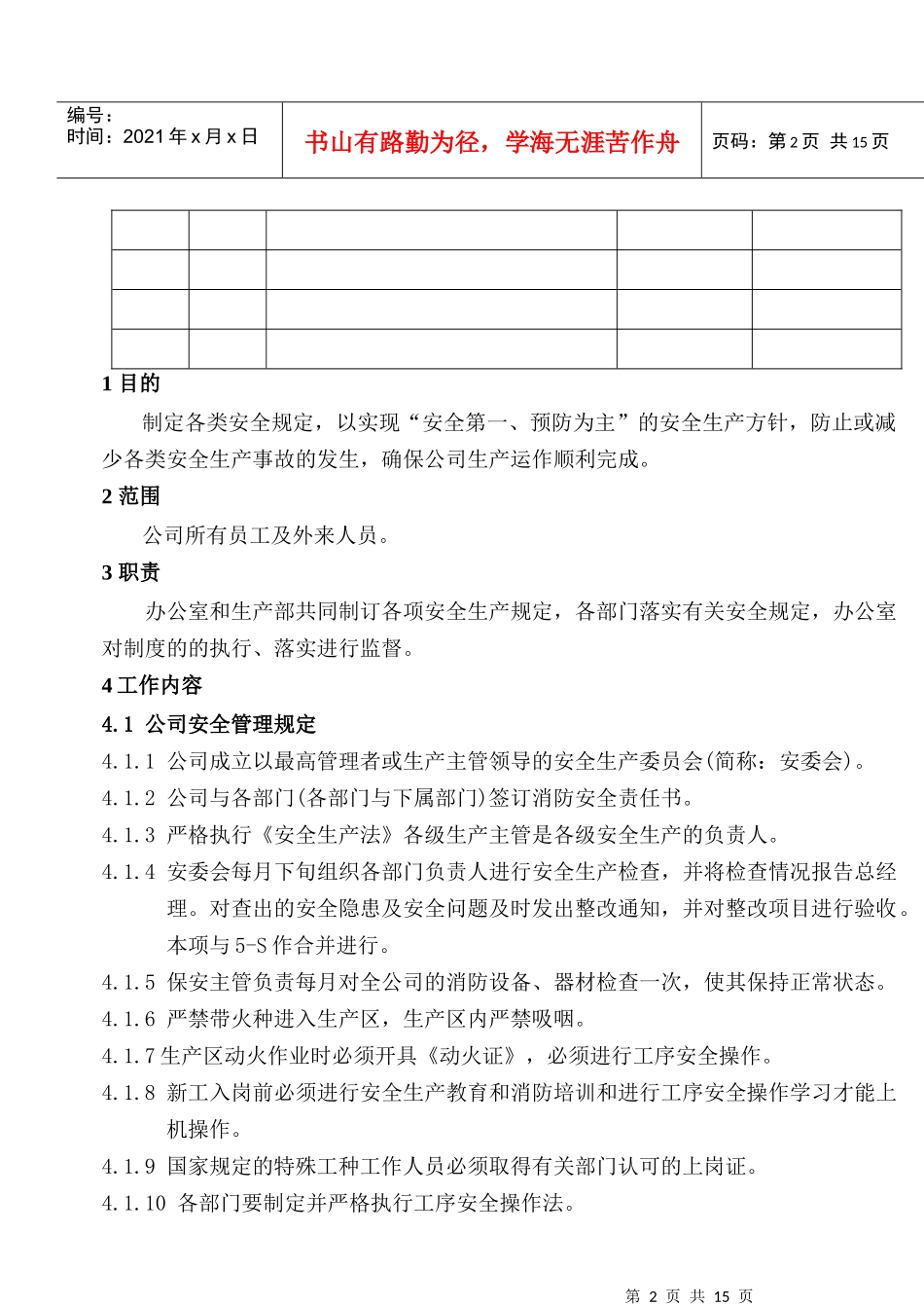 MY3-037  安全管理规定_第3页