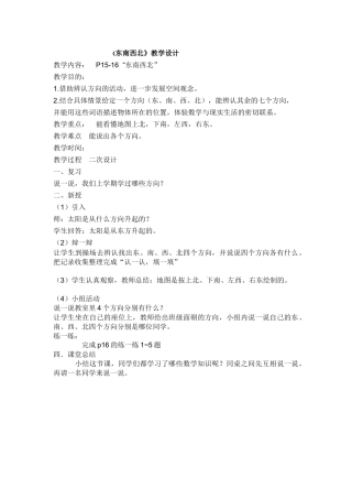 《东南西北》教学设计