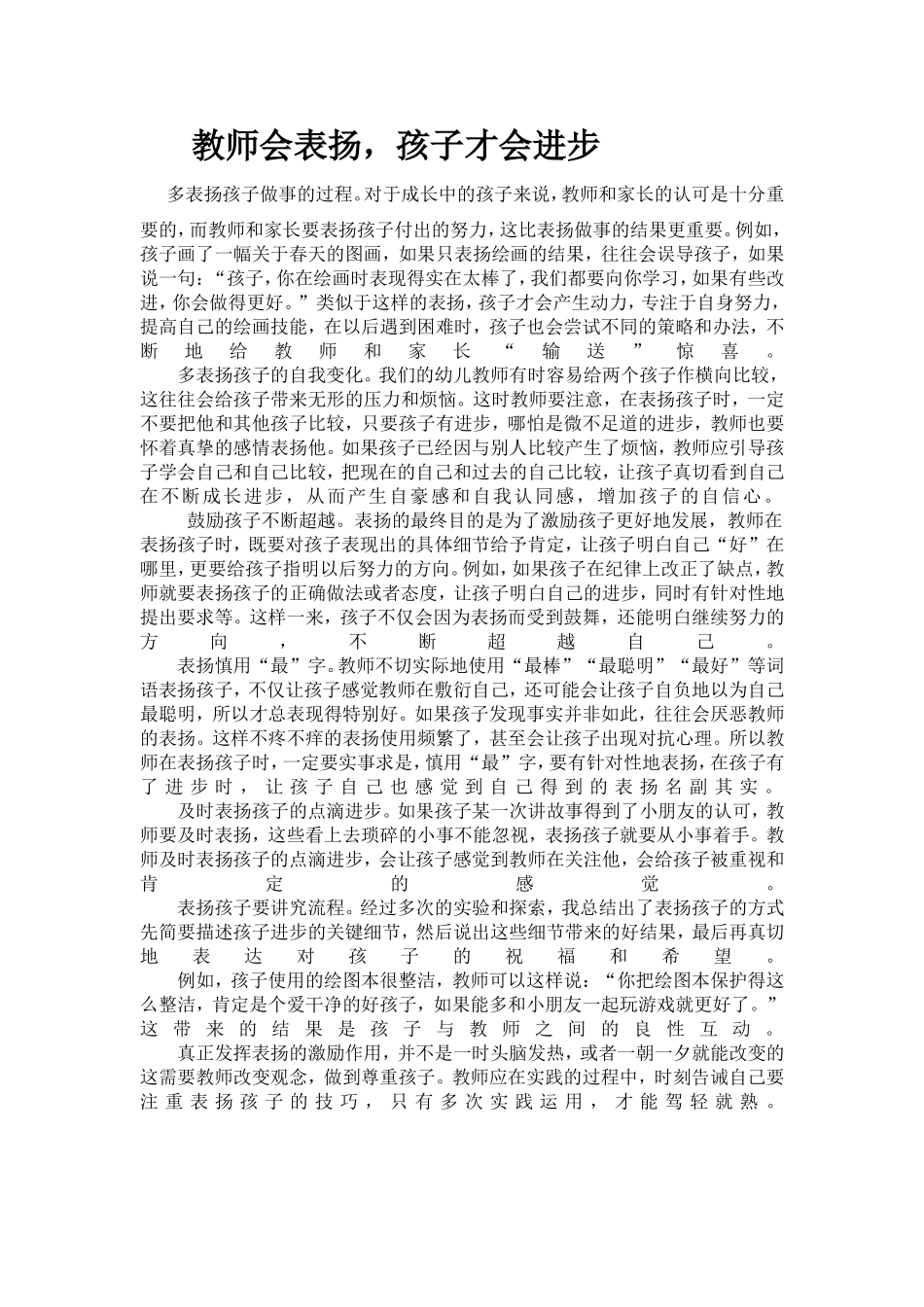 教师会表扬，孩子才会进步_第1页
