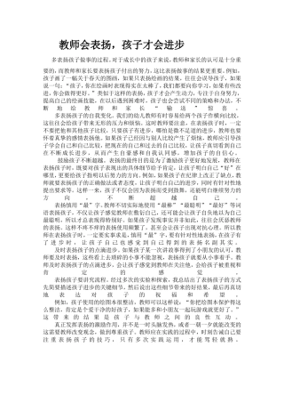 教师会表扬，孩子才会进步
