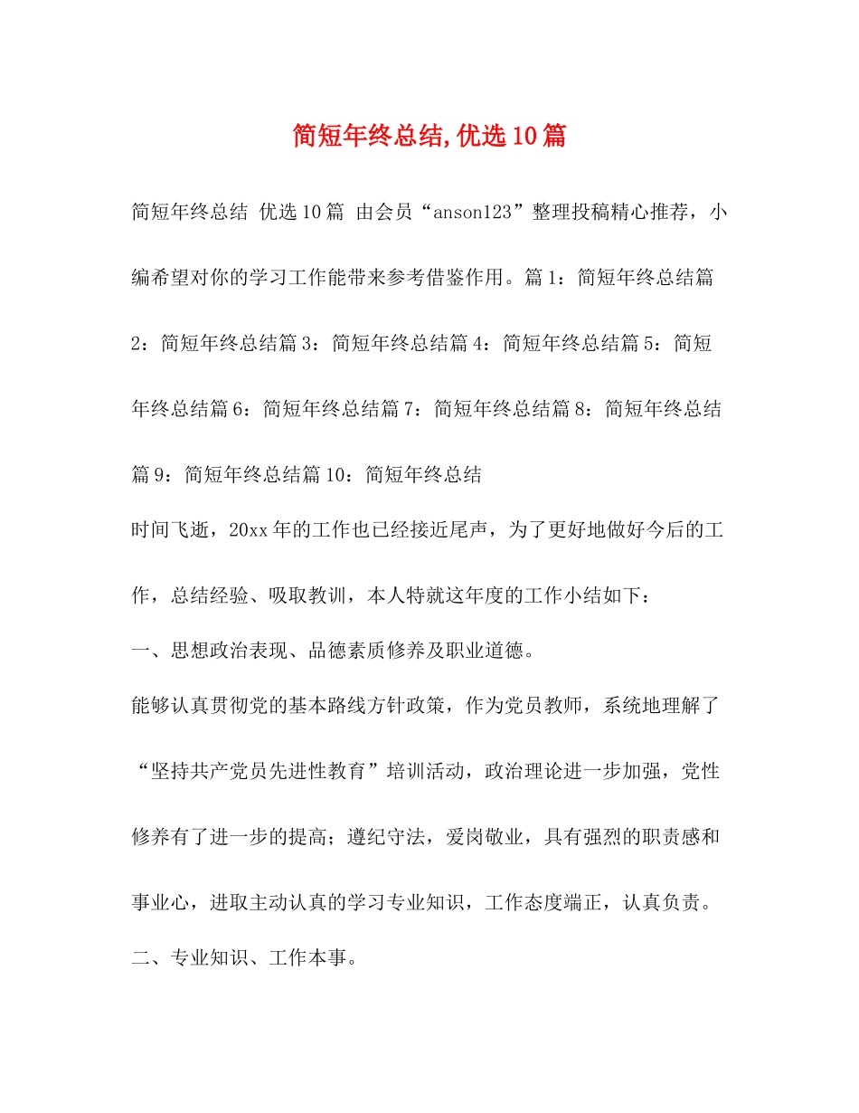 简短年终总结优选10篇_第1页
