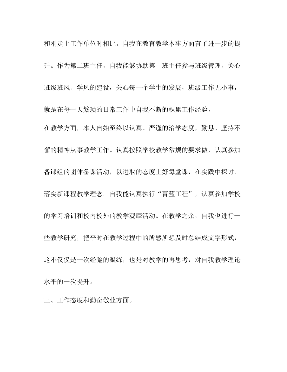 简短年终总结优选10篇_第2页