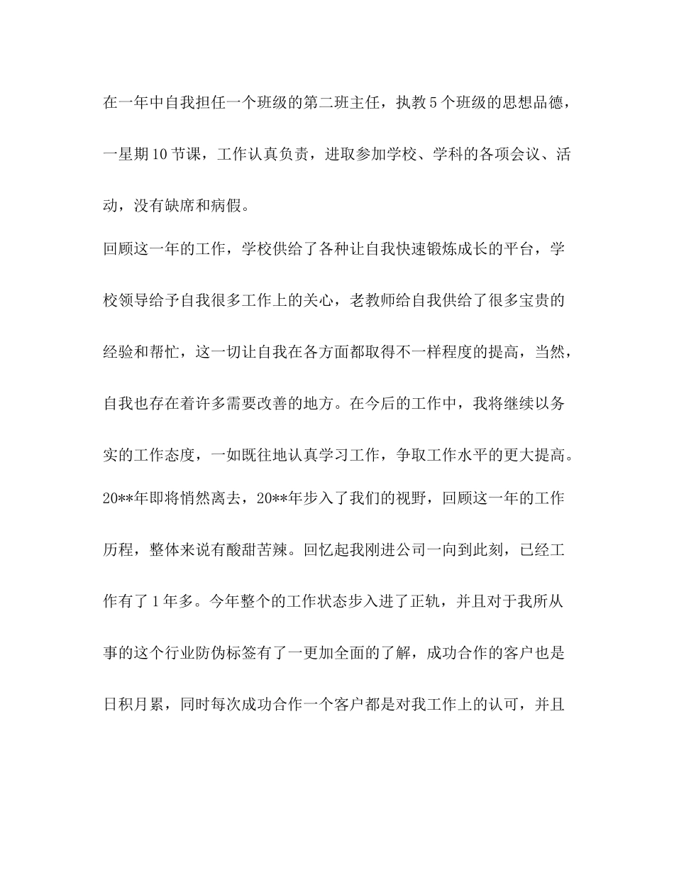 简短年终总结优选10篇_第3页