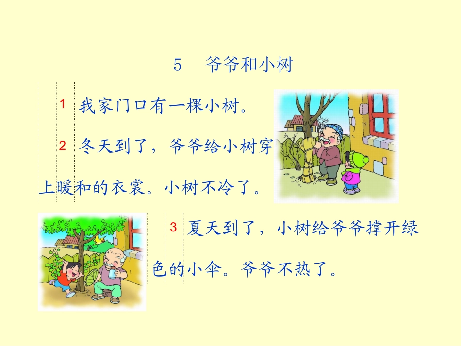 _爷爷和小树课件_第3页