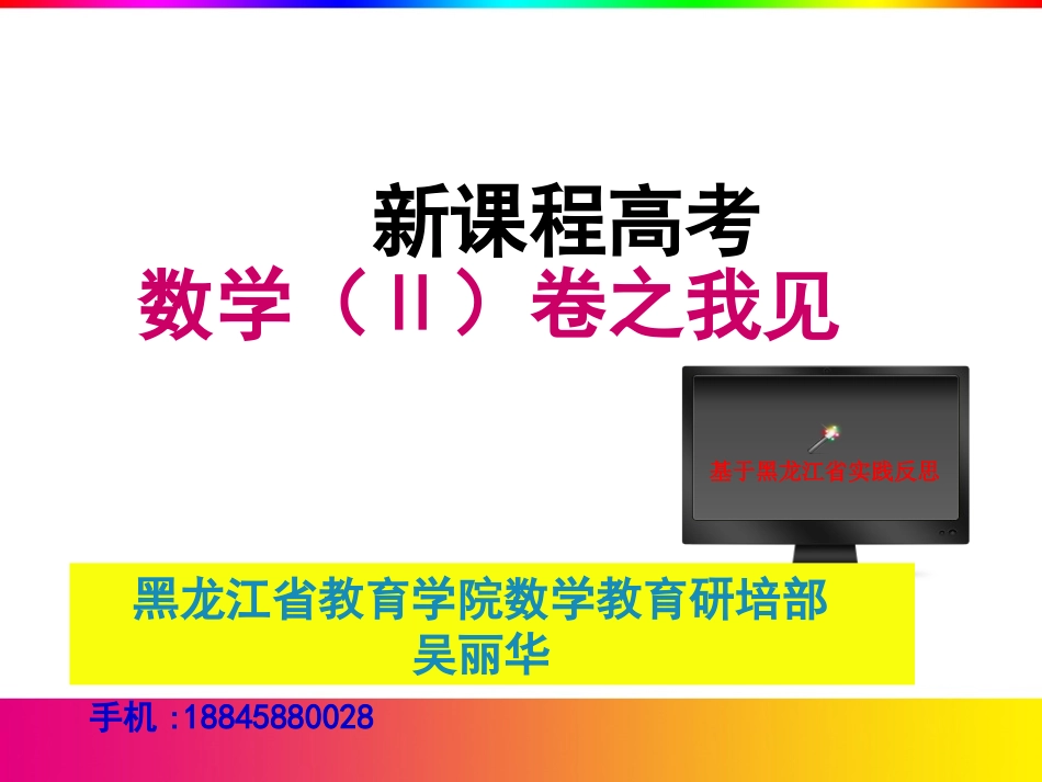 新课程高考分析（宜宾）_第2页