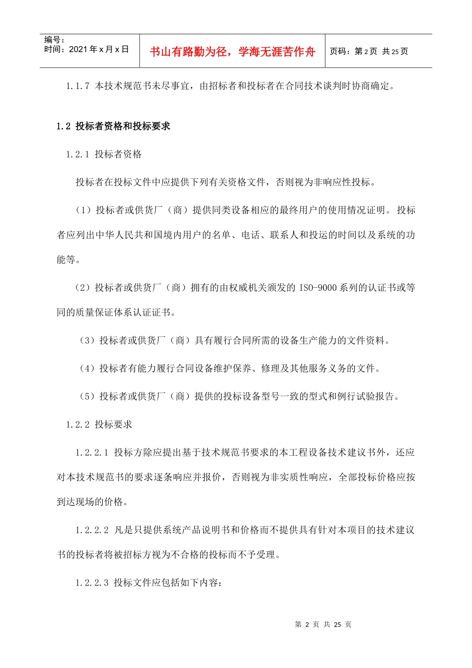 宁夏电力公司固原供电局数配单元技术规范书_第2页