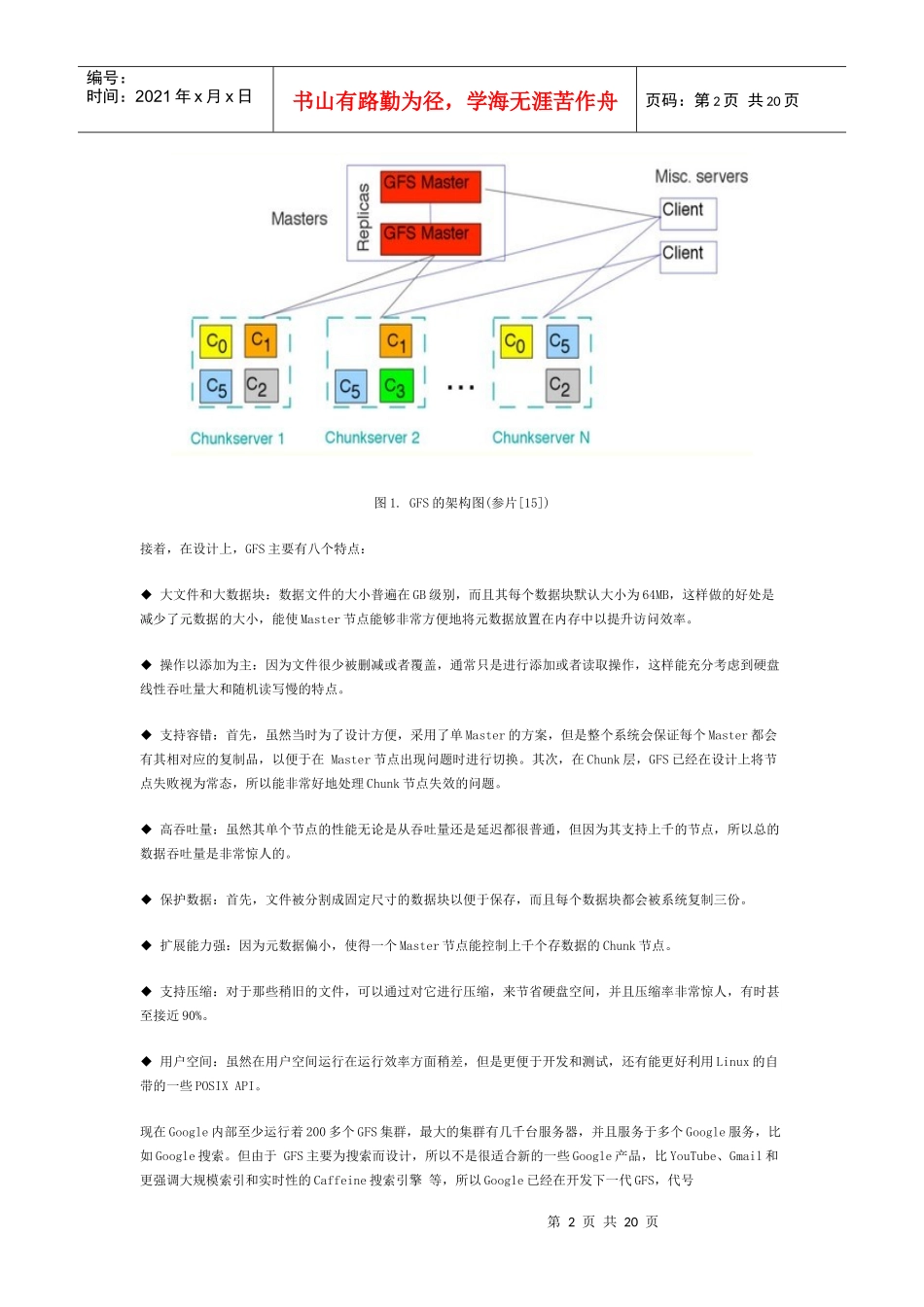 前端工程师-GoogleAppEngine前端技术架构解析_第2页