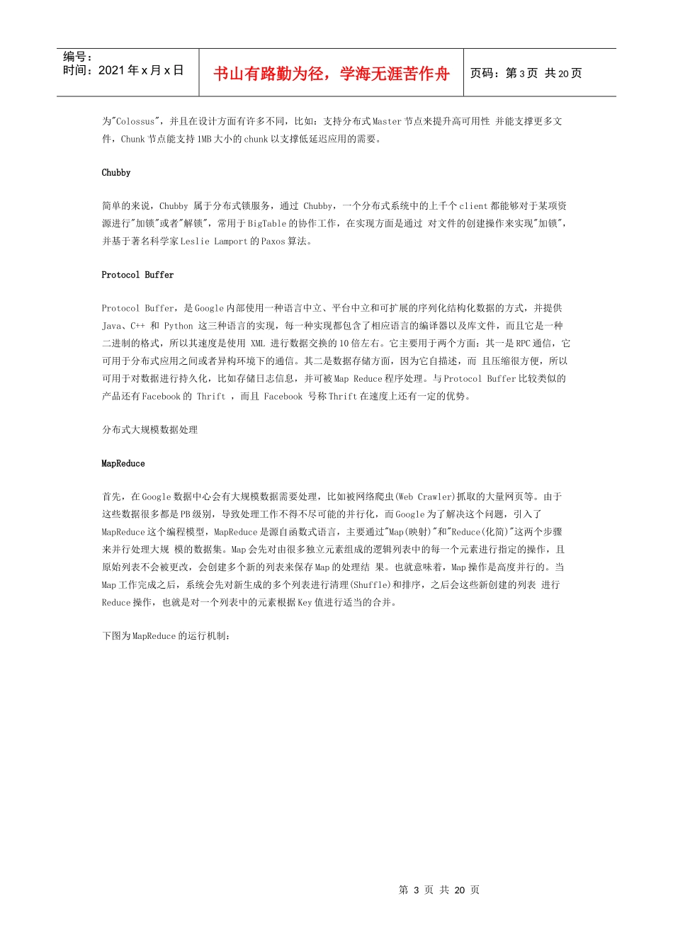 前端工程师-GoogleAppEngine前端技术架构解析_第3页
