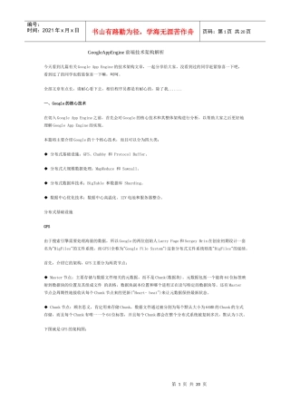 前端工程师-GoogleAppEngine前端技术架构解析