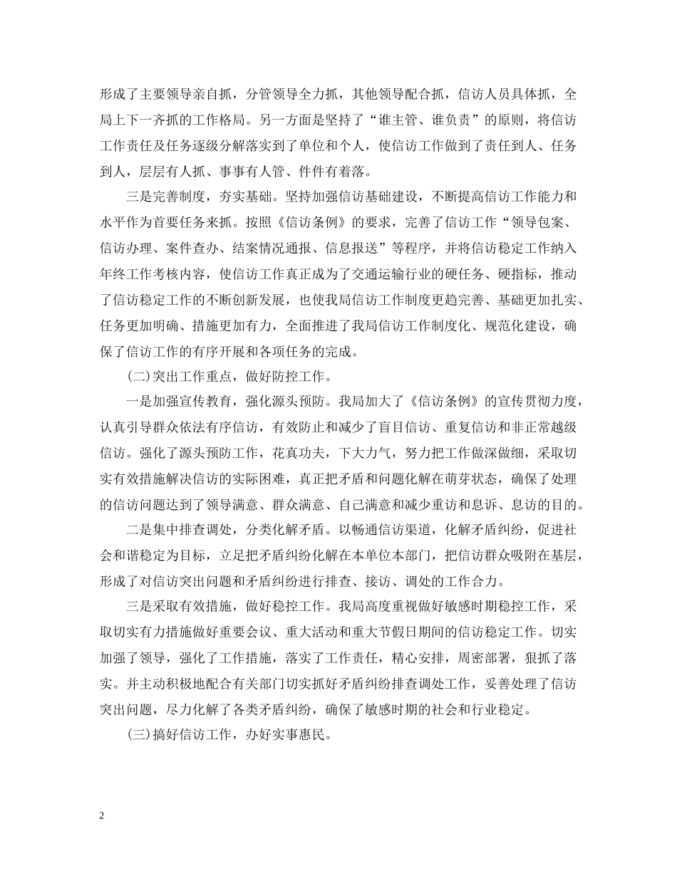 交通局信访年终工作总结_第2页