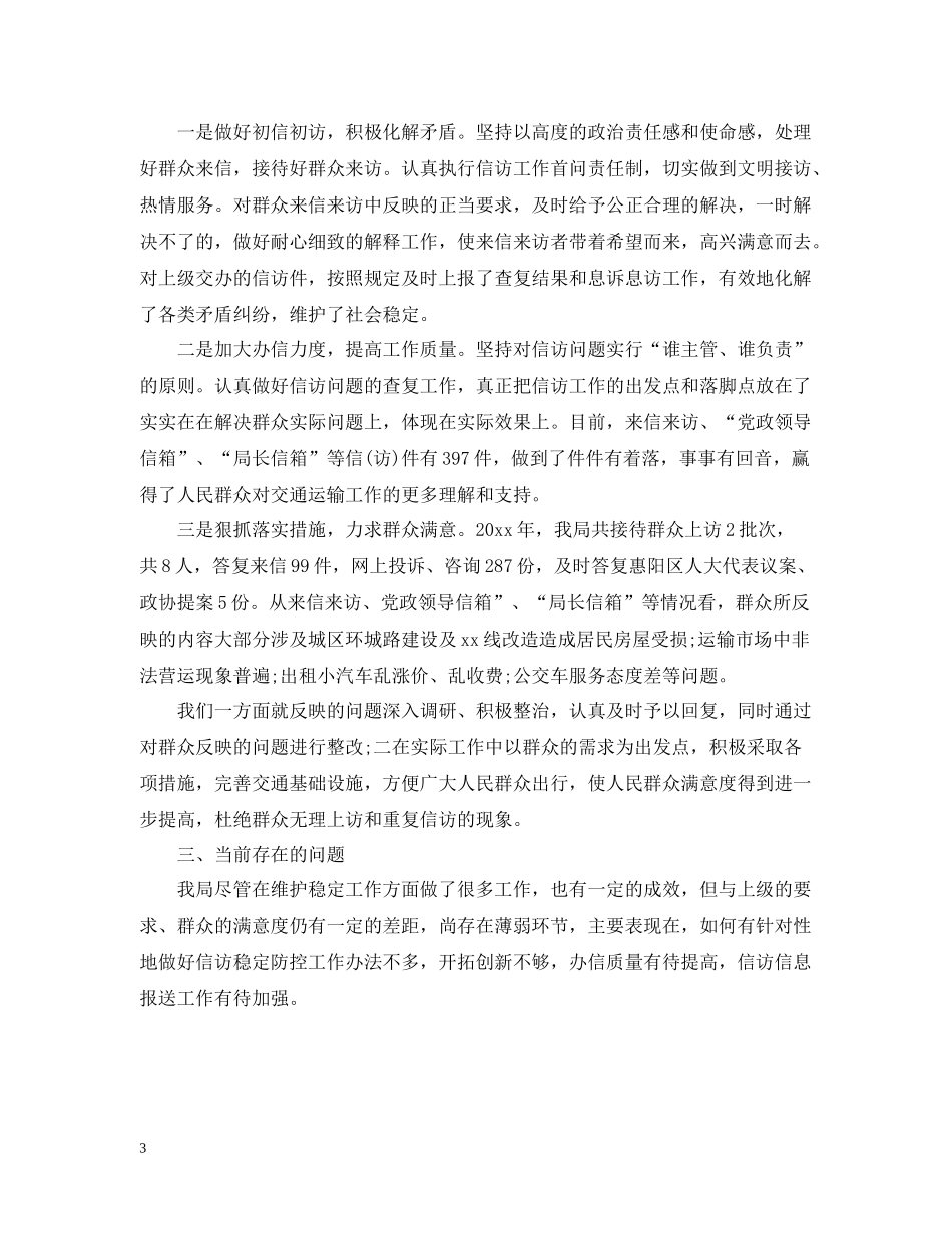交通局信访年终工作总结_第3页