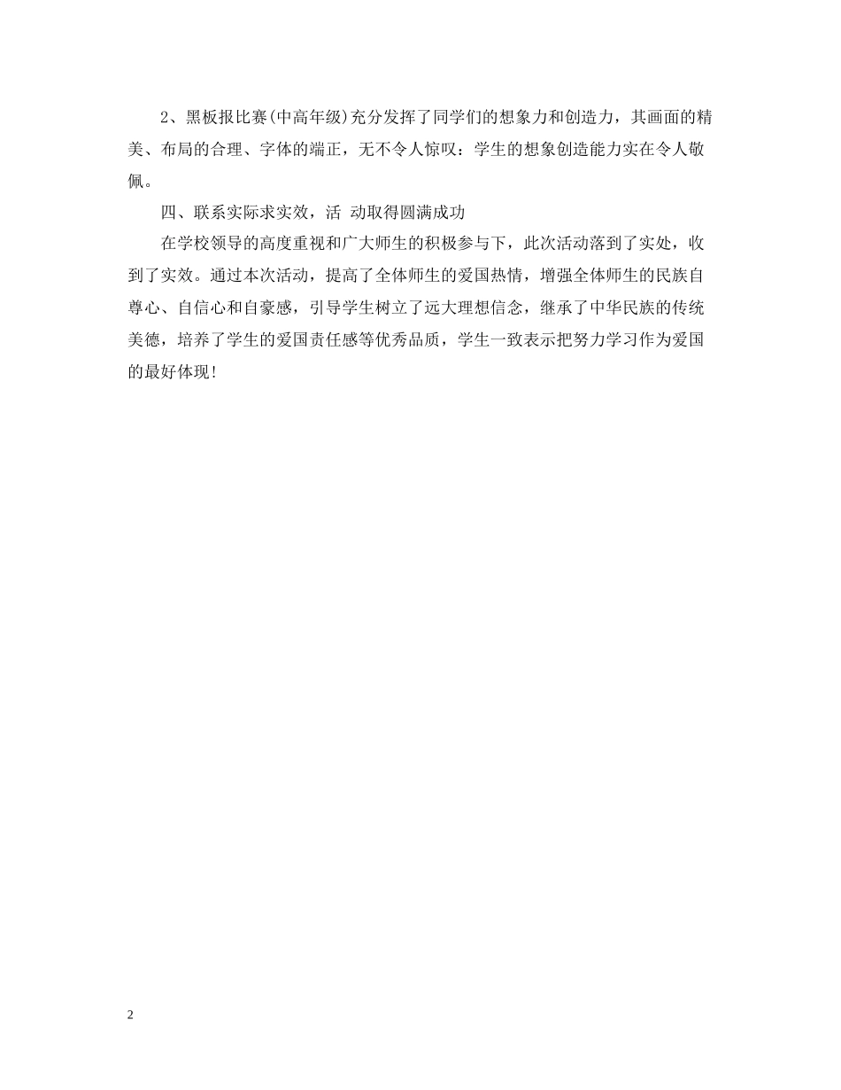 国庆节演讲比赛活动总结_第2页