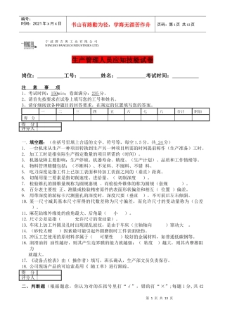 生产管理人员应知技能试卷及答案