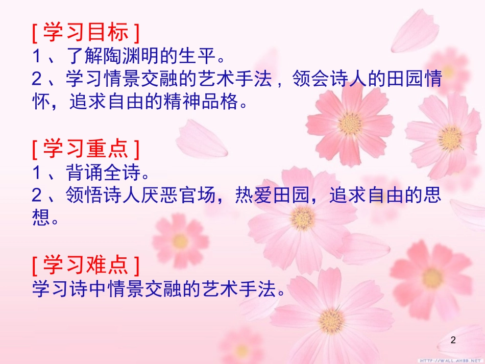 归园田居课件_第2页