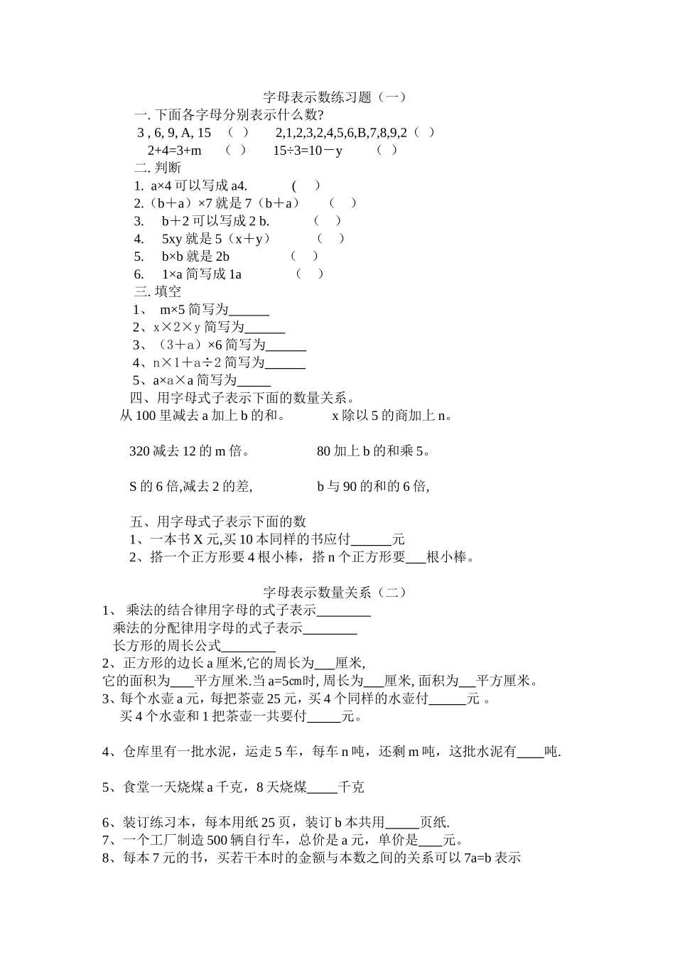 字母表示数的习题集_第1页