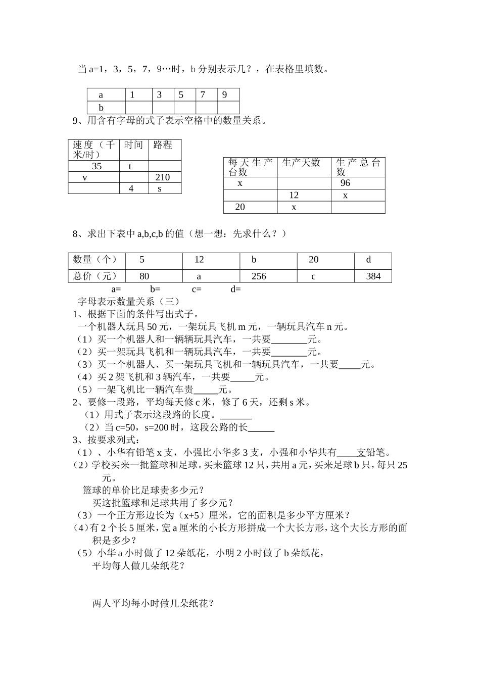 字母表示数的习题集_第2页