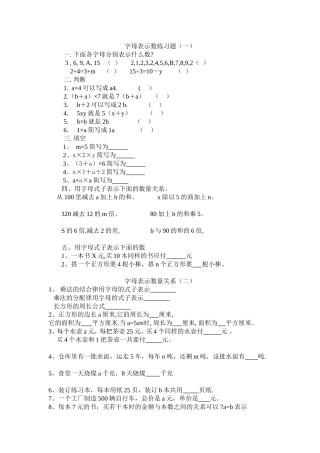 字母表示数的习题集