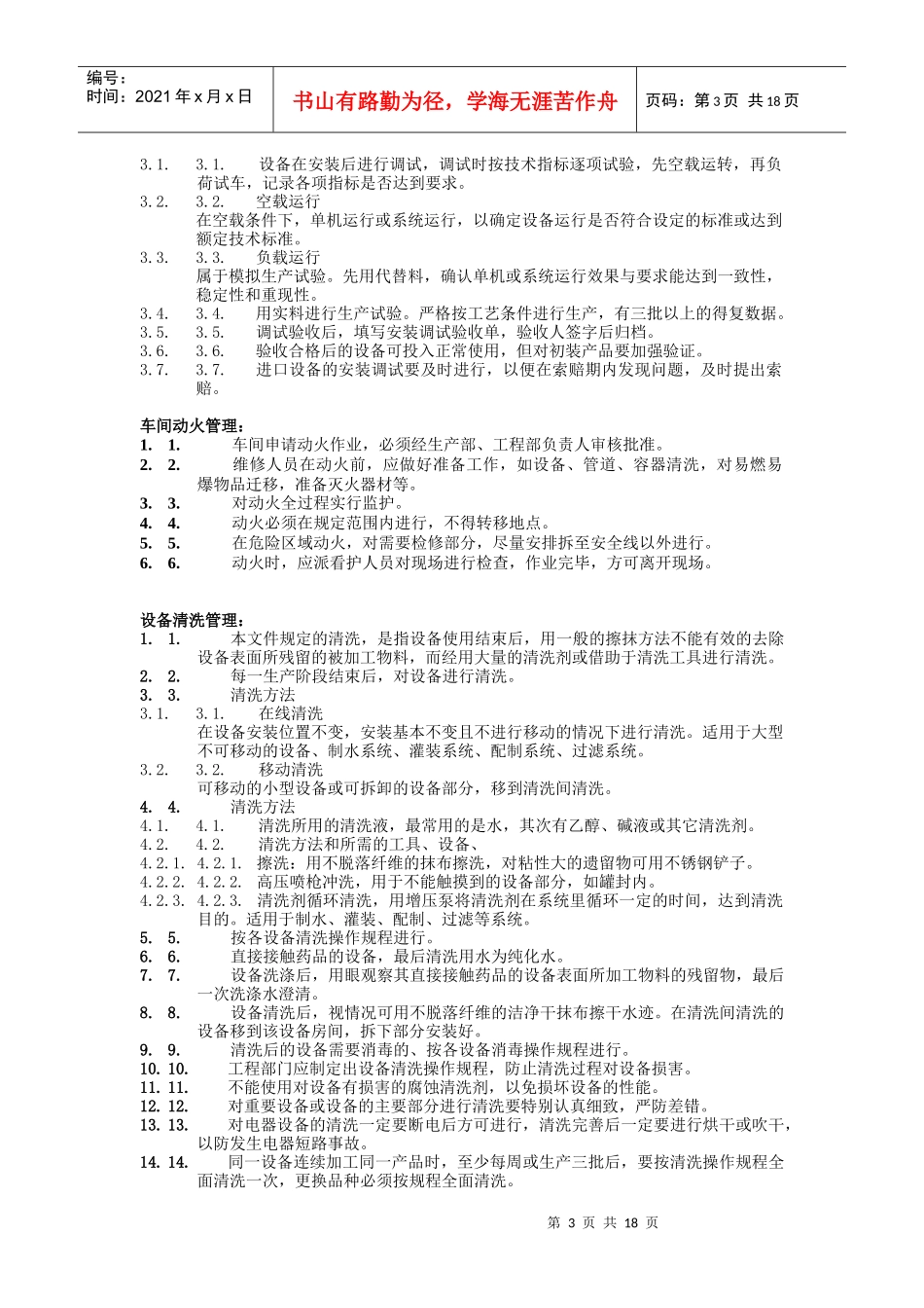 某年度GMP培训教材之设备管理_第3页