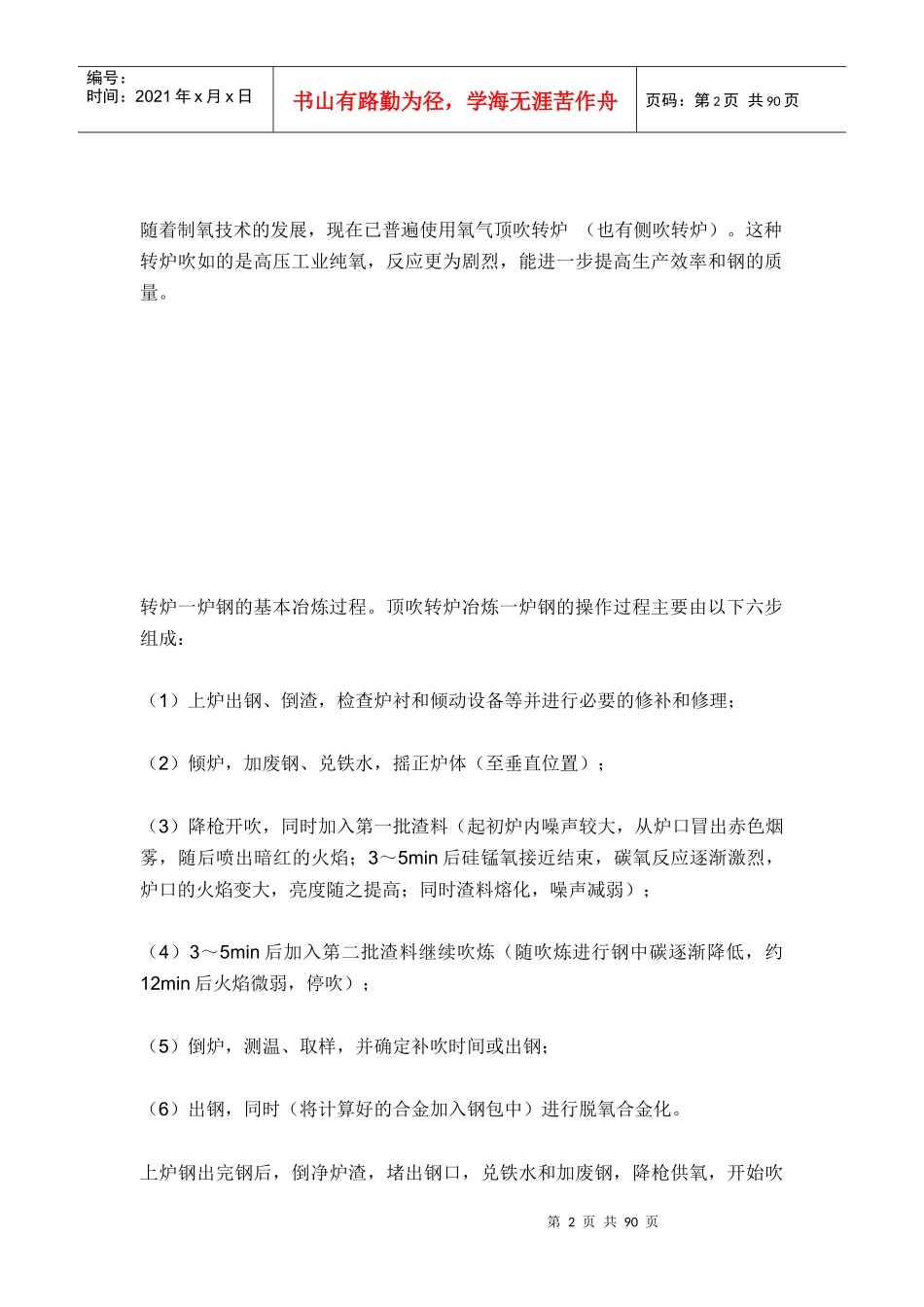 转炉炼钢工艺流程NEW_第2页
