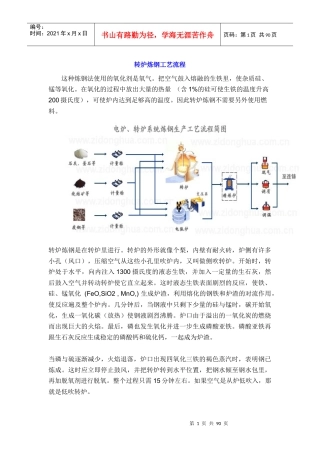 转炉炼钢工艺流程NEW