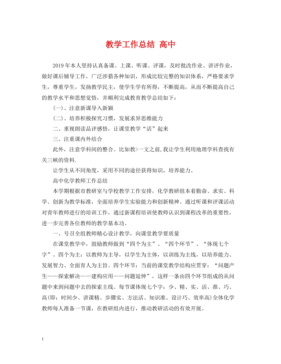 教学工作总结高中_第1页