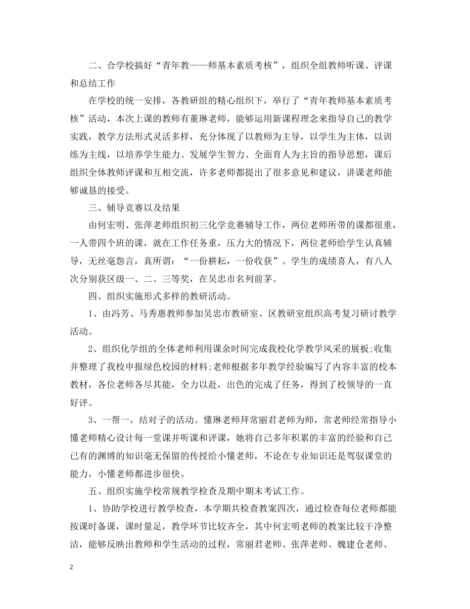 教学工作总结高中_第2页