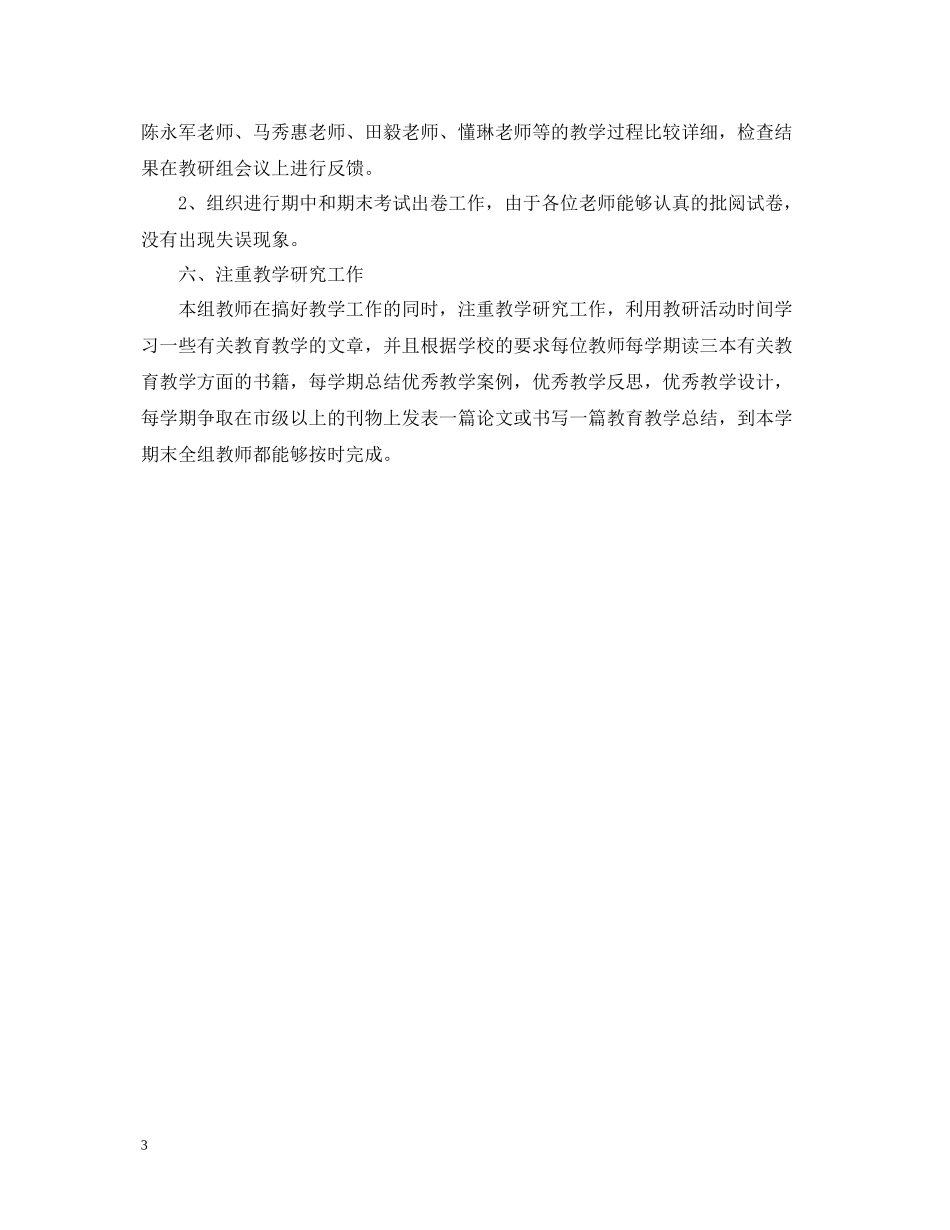 教学工作总结高中_第3页