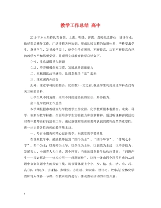 教学工作总结高中