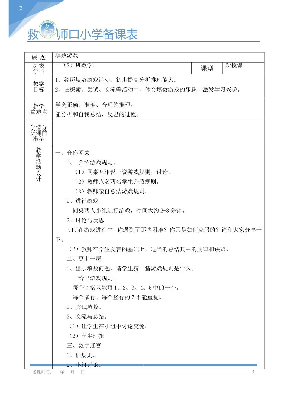 第2课时填数游戏_第1页