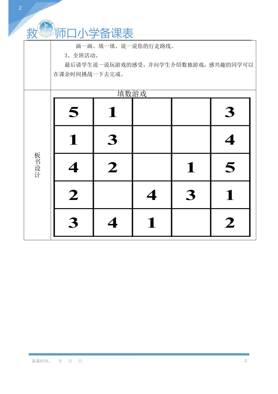 第2课时填数游戏_第2页