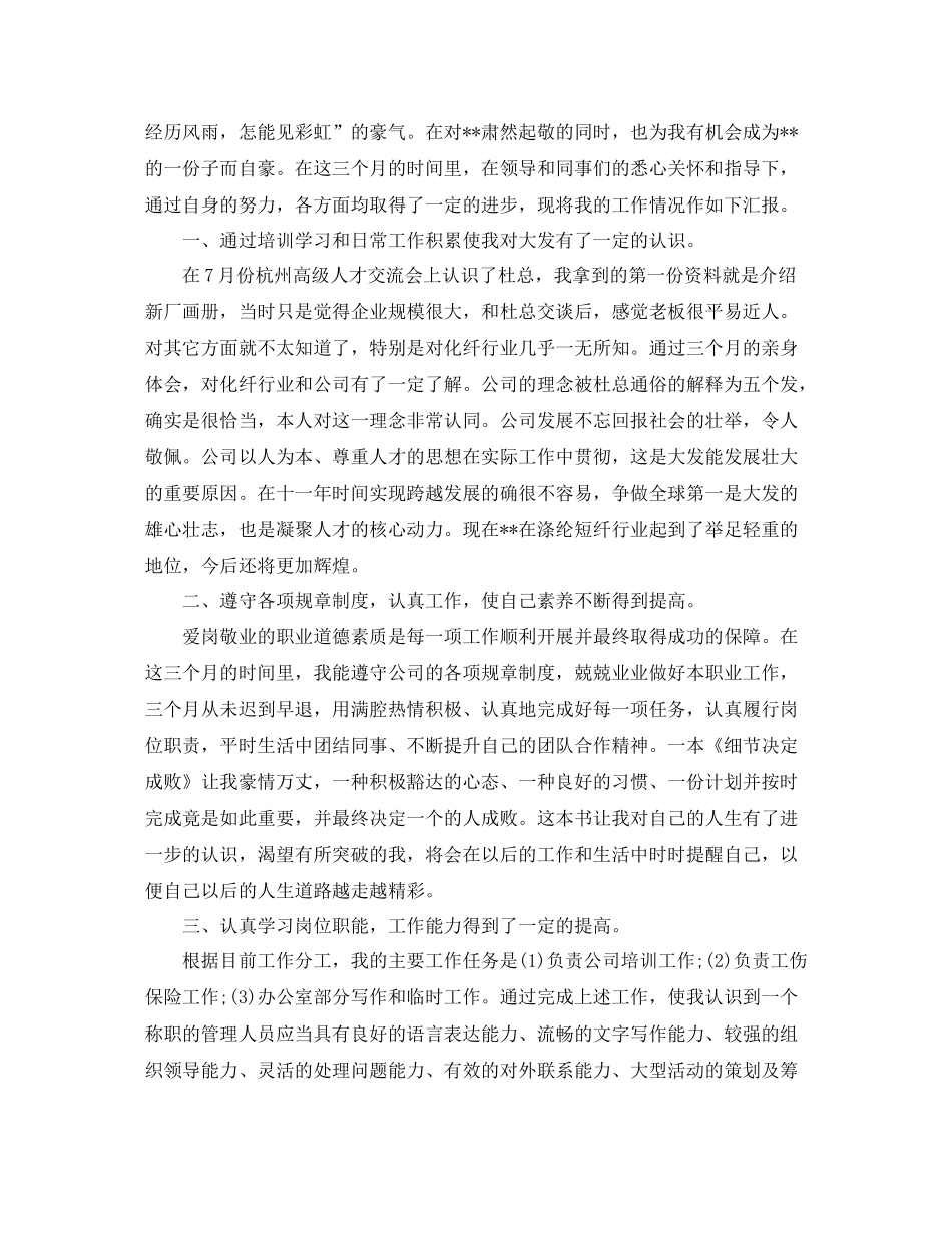 服务行业年度工作总结范本_第3页
