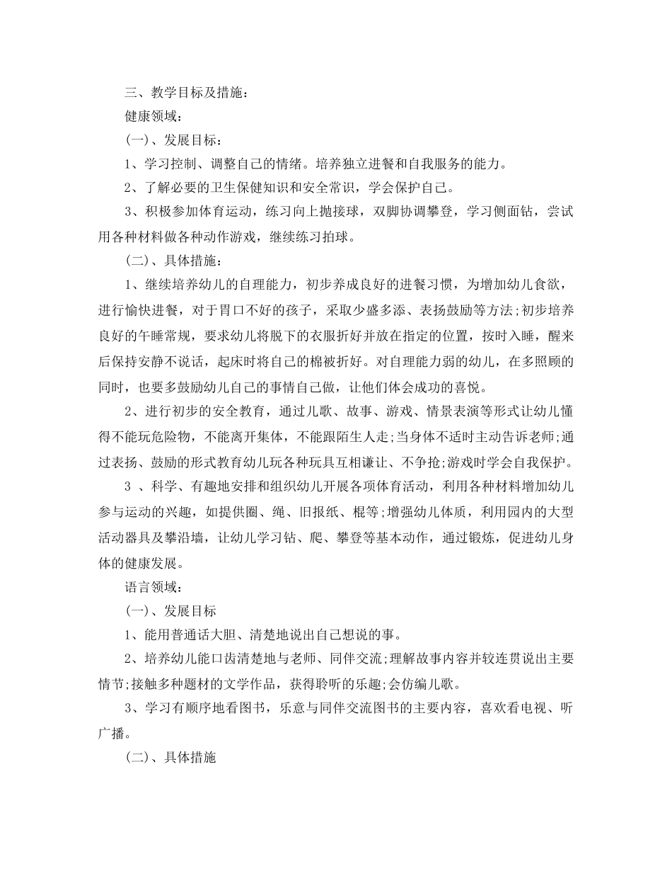 幼儿园中班艺术教学计划 _第3页