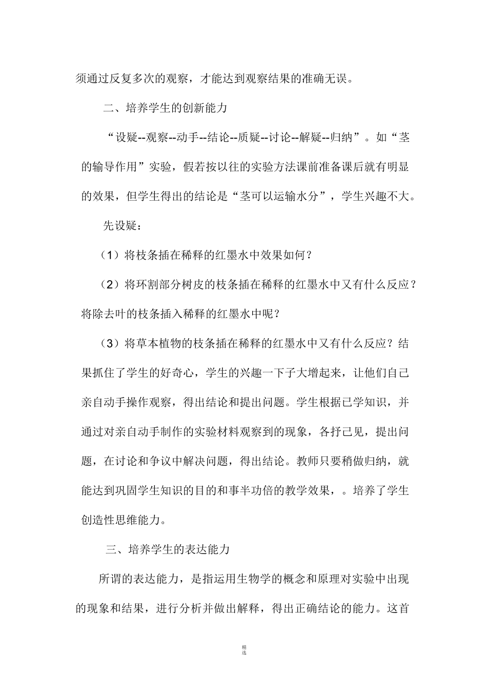 生物兴趣小组活动总结及计划、总结_第3页