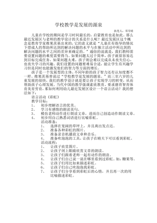 学校教学是发展的源泉