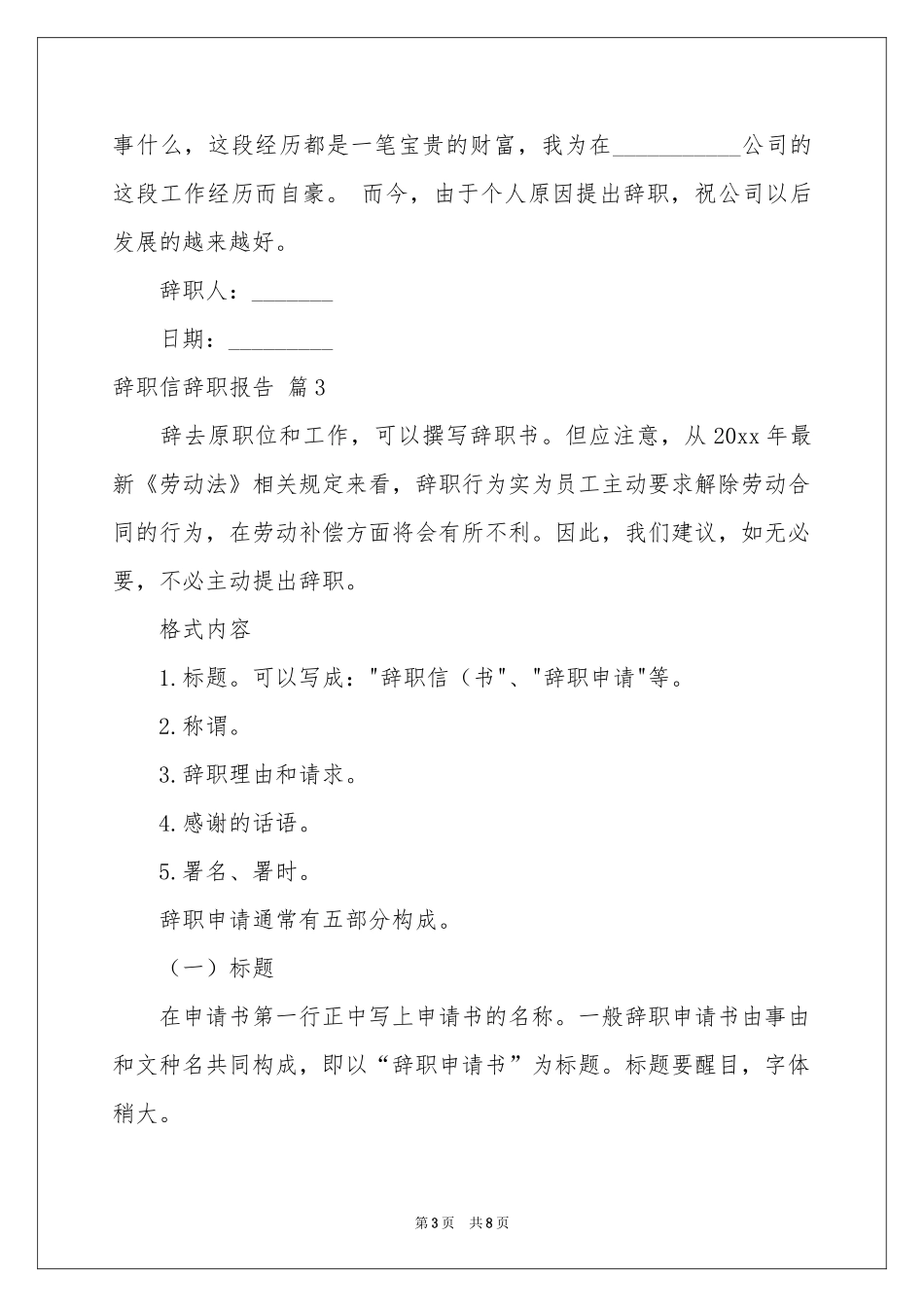 关于辞职信辞职报告范本集锦七篇_第3页