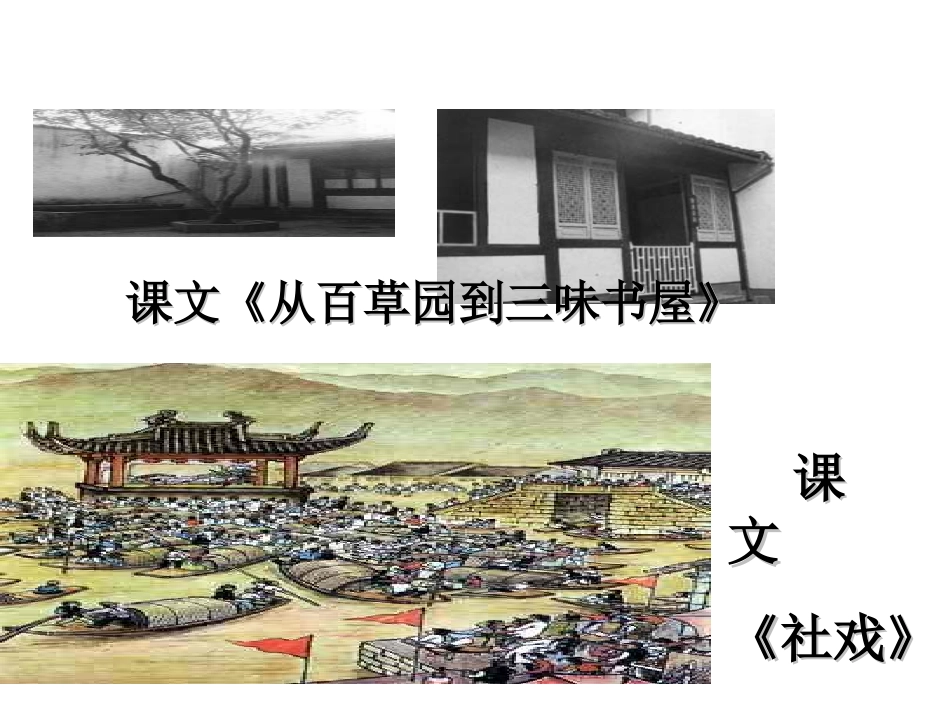 《藤野先生》课件_第1页